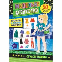 Книга Екатерина Смирнова «Сучасні модниці» 978-966-284-787-1
