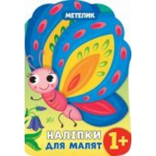Книга Екатерина Смирнова «Метелик» 978-966-284-814-4
