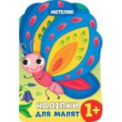Книга Екатерина Смирнова «Метелик» 978-966-284-814-4