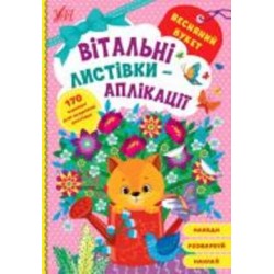 Книга «Весняний букет» 978-617-544-155-8