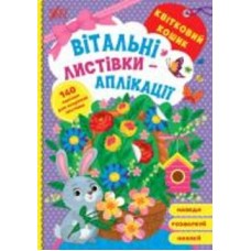 Книга «Квітковий кошик» 978-617-544-156-5