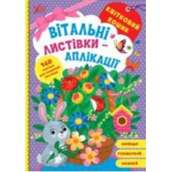 Книга «Квітковий кошик» 978-617-544-156-5