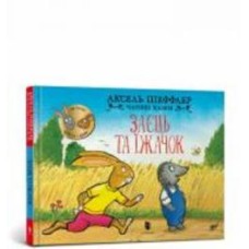 Книга One «Заєць та їжачок» 978-617-523-060-2