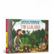 Книга «Три бажання» 978-617-523-058-9