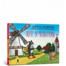 Книга «Кіт у чоботях» 978-617-523-059-6