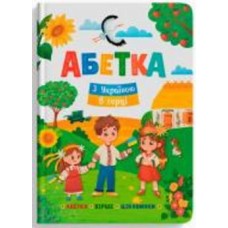 Книга подарочная One «Абетка. З Україною в серці» 978-617-547-470-9