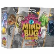Игра настольная Lord of Boards Mind Bug. Химерия: Первый контакт (Mindbug: First Contact)
