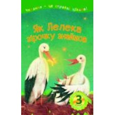 Книга Мария Пономаренко «3 – Читаю самостоятельно. Как Аист звездочку нашел: сказка» 978-966-10-5476-8 Книга Мария Пономаренко «3 – Читаю самостоятельно. Как Аист звездочку нашел: сказка» 978-966-10-5476-8