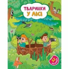 Книга Ольга Шевченко «Тваринки у лісі» 978-617-17-0148-9