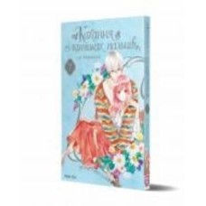 Книга суу Моришита «Кохання на кінчиках пальців Том 7» 978-617-8396-13-8