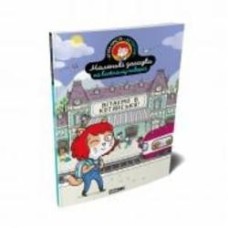 Книга-квест Поль Мартен «Маленькі загадки на кожному поверсі Том 1 Вітаємо в Котянську» 978-617-8396-21-3