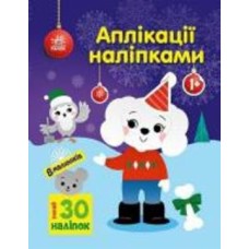 Аппликации наклейками Ранок Песик 510976