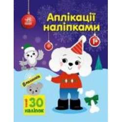 Аппликации наклейками Ранок Песик 510976