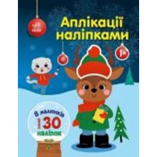 Аппликации наклейками Ранок Олень 510977