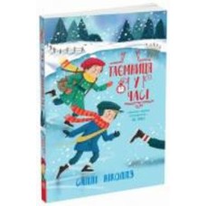 Книга Салли Николлс «Таємниця у часі. Книга 4» 978-617-09-8954-3