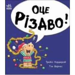 Книга Трейси Кордерой «Маленький носоріг Арчі. Оце Різдво!» 9786170991324