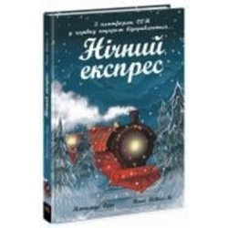 Книга Матильда Вудс «Нічний експрес» 9786170986467