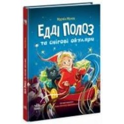 Книга Марчин Малец «Едді Полоз та снігові окуляри» 9786170990426