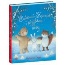 Книга Ребекка Гарри «Сніжний Кролик і різдвяне шоу» 978-617-09-8898-0