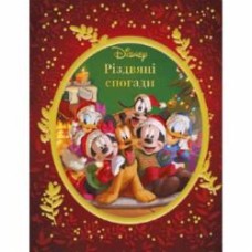 Книга подарочная «Різдвяні спогади Disney» 9786171600577
