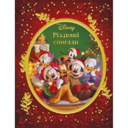 Книга подарочная «Різдвяні спогади Disney» 9786171600577