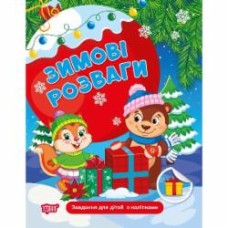 Книга «Завдання для дітей з наліпками. Книга 1. Зимові розваги» 978-617-524-305-3