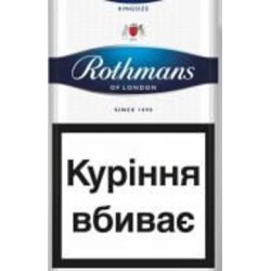 Сигареты Rothmans Blue