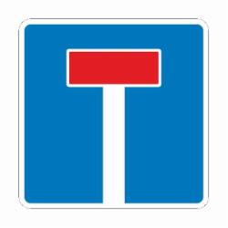 Знак дорожный 5.32.1 Тупик (II типоразмер) ГОСТ