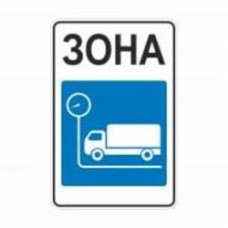 Знак дорожный GIS UKRAINE 5.96.1 Зона габаритно-весового контроля (І типоразмер) ГОСТ