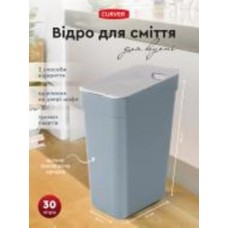Ведро для мусора Curver Ready to Collect 367х242х549 мм 30 л голубой 251935