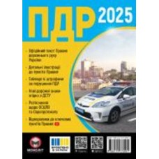 Книга «ПДД 2024 Монолит (укр)» 978-617-577-358-1