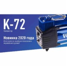 Компресcор автомобильный Vitol K-72