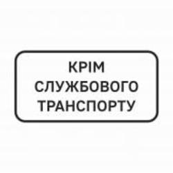 Знак дорожный GIS UKRAINE временная табличка 