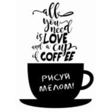 Наклейка Design stickers для письма мелом Кофе 30х40 см