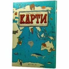 Книга Александра Мизелинская «Карти. Ілюстрована мандрівка» 978-617-679-063-1