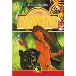 Книга Редьярд Киплинг «Мауглі. У лісі Рукх» 978-966-10-4523-0