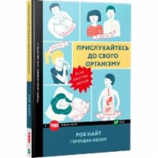 Книга Найт Р. «Прислухайтесь до свого організму вплив крихітних мікробів» 978-966-942-456-3