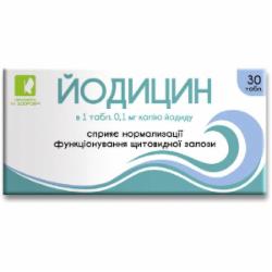 Таблетки Йодицин 0,1 г 30 шт.