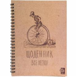Дневник Все легко