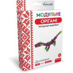 Модульное оригами «Динозаврик»