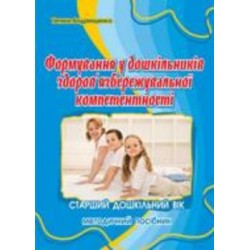 Книга Татьяна Андрющенко «Формирование здоровьясохраняемой компетентности у детей старшего дошкольного возраста» 978-966-634-904-3