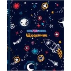 Дневник школьный 165х210 мм Созвездие 48 листов Cool For School