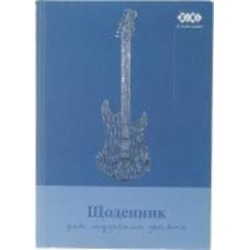 Дневник школьный для музыкальной школы B5 48 листов ZiBi