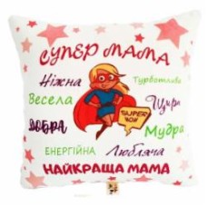 Подушка декоративная Супер мама 43x43 см молочно-пудровый