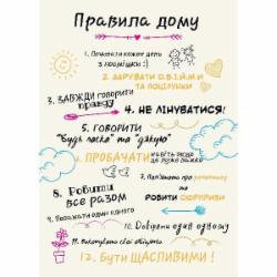 Постер Правила дома (укр.) белый 21x29,7 см BrickPrint