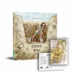 Книга Валентина Вздульская «Євині ями» 978-617-7925-04-9