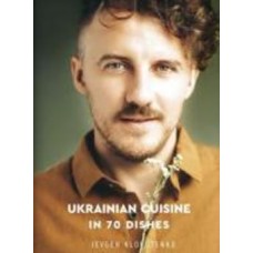 Книга Евгений Клопотенко «Ukrainian Cuisine in 70 Dishes» 978-617-7820-85-6