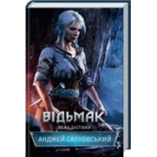 Книга Анджей Сапковский «Відьмак. Вежа Ластівки. Книга 6» 978-617-12-8848-5