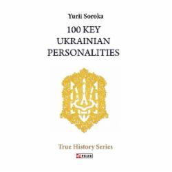 Книга Юрий Сорока «100 Key Ukrainian Personalities» 978-966-03-9101-7