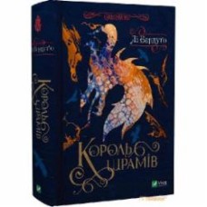 Книга Ли Бардуго «Король шрамів» 978-966-982-691-6